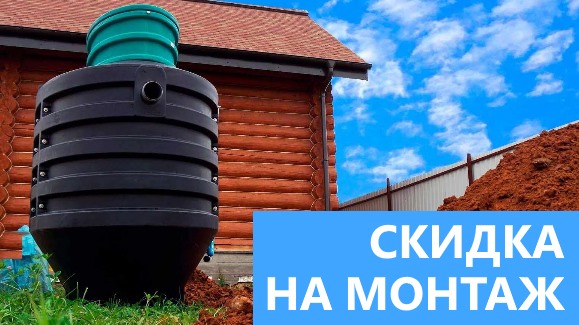 Акция: Лето-Скидки в Септик-Пть!